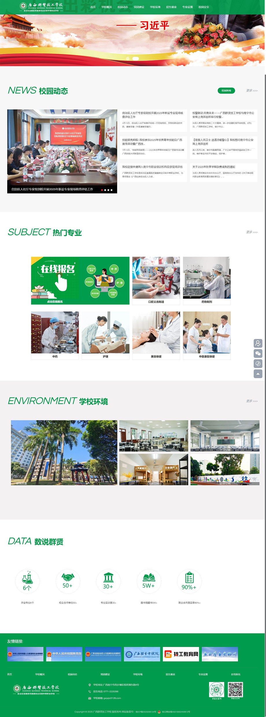 _广西群贤技工学校官网.png